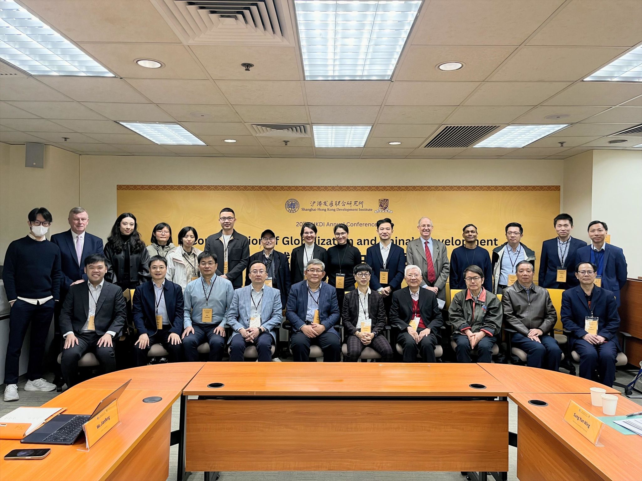 第二十届沪港联合发展研究所年会